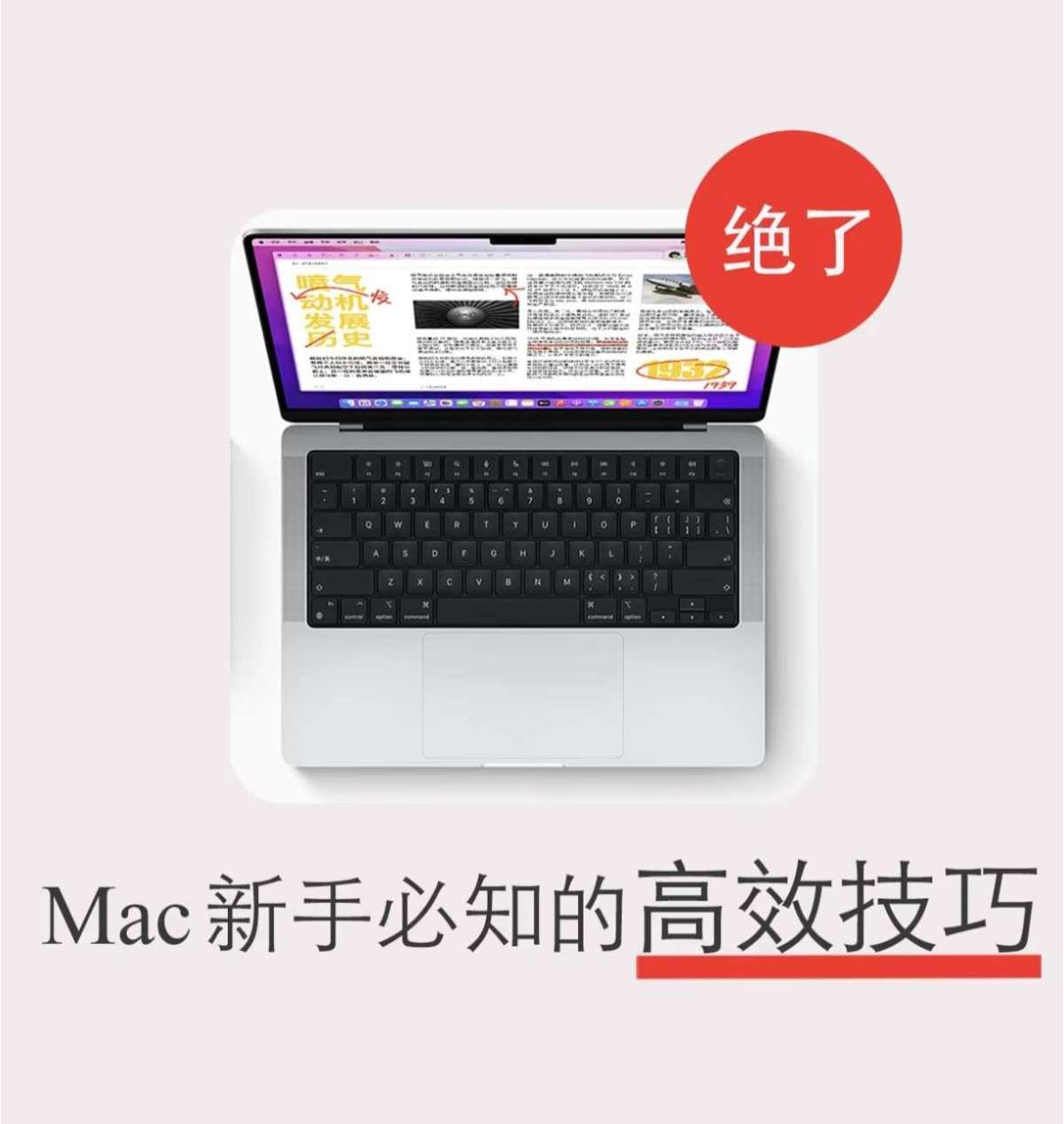 Mac作为一个生产力工具，功能真的是特别的多呀，之前也分享过