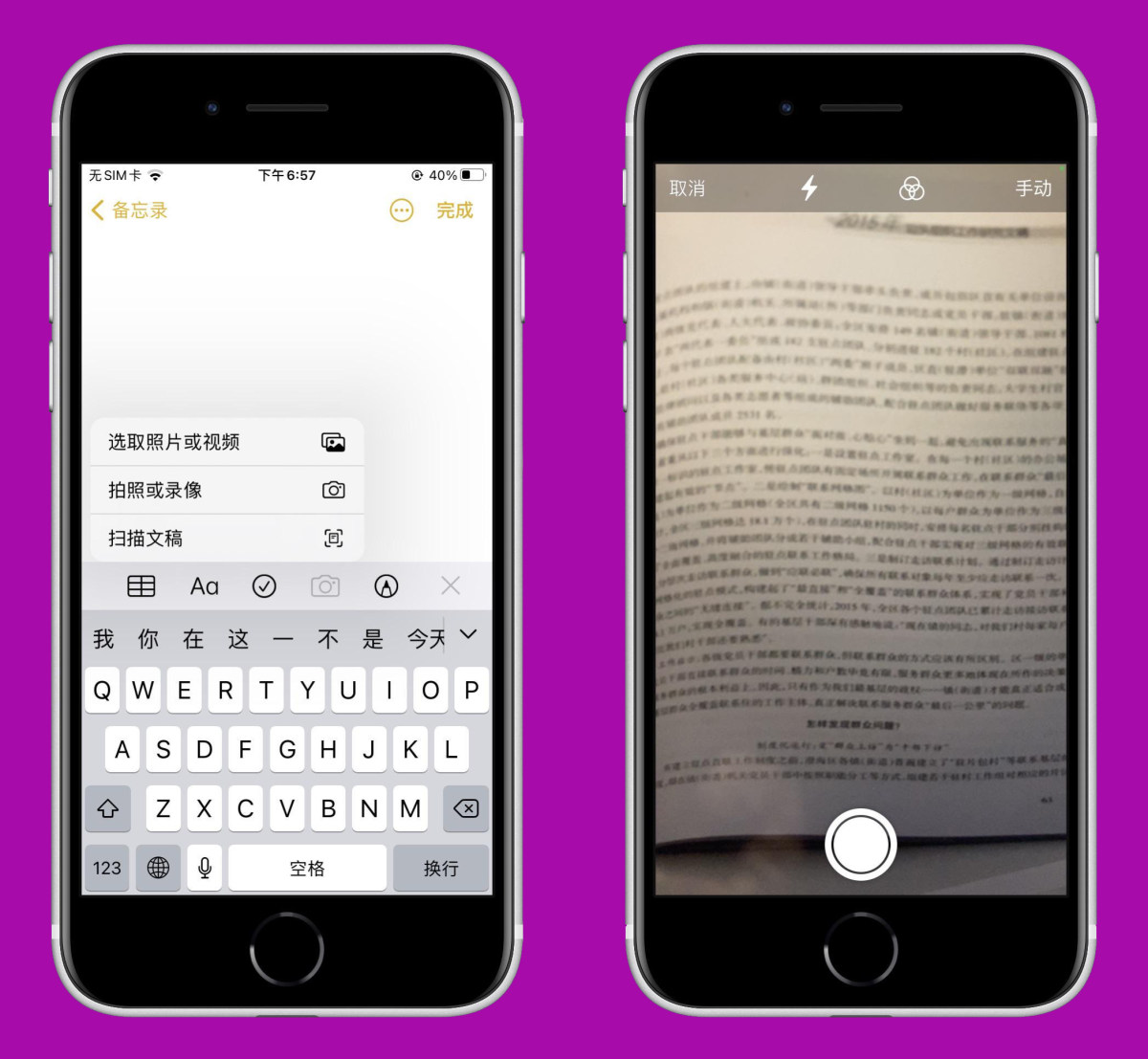 功能：扫描文稿 使用方法：备忘录自带的扫描仪功能 心得：经常