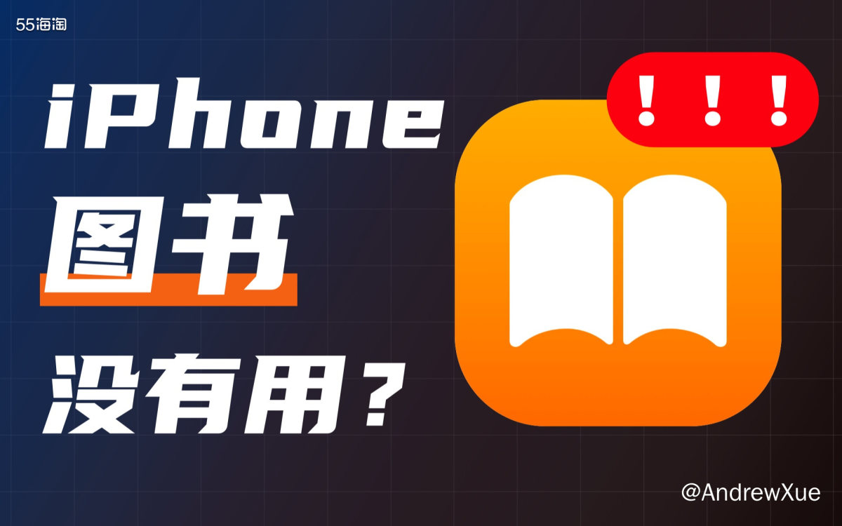 还有人在说 iphone 自带图书 App 没用？今天手把手