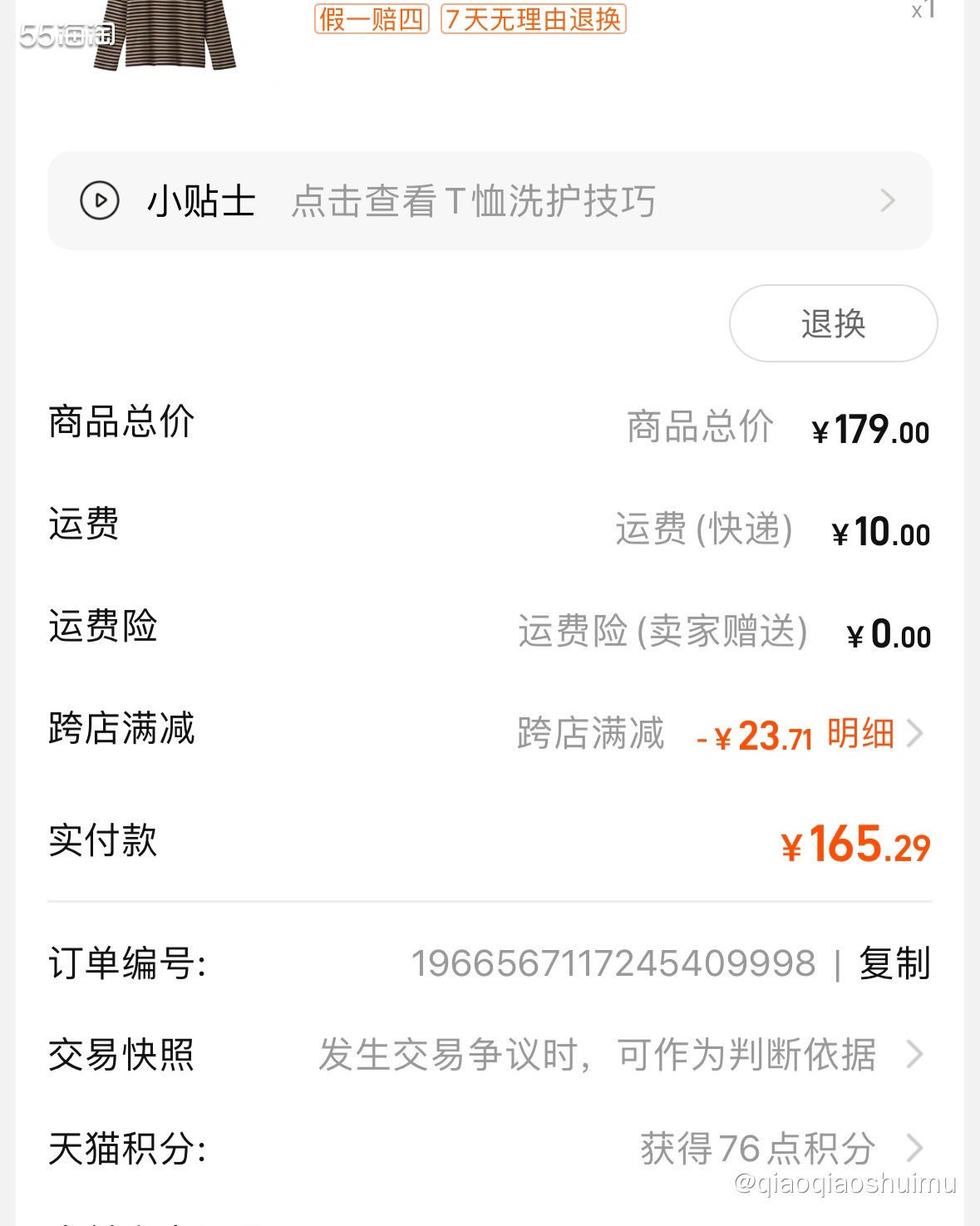 我算是Muji打底衫的忠实拥护者，家里各种纯色的条纹的好多好