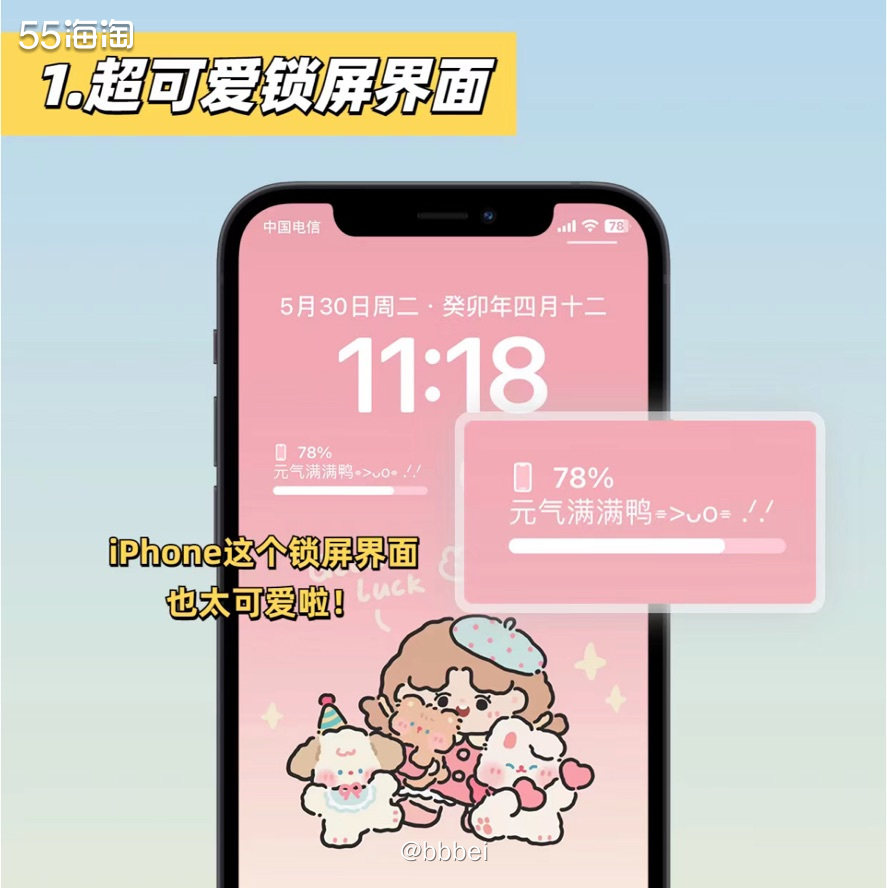 🌼让你的iPhone变得更好看 超可爱锁屏界面 🍃iPh