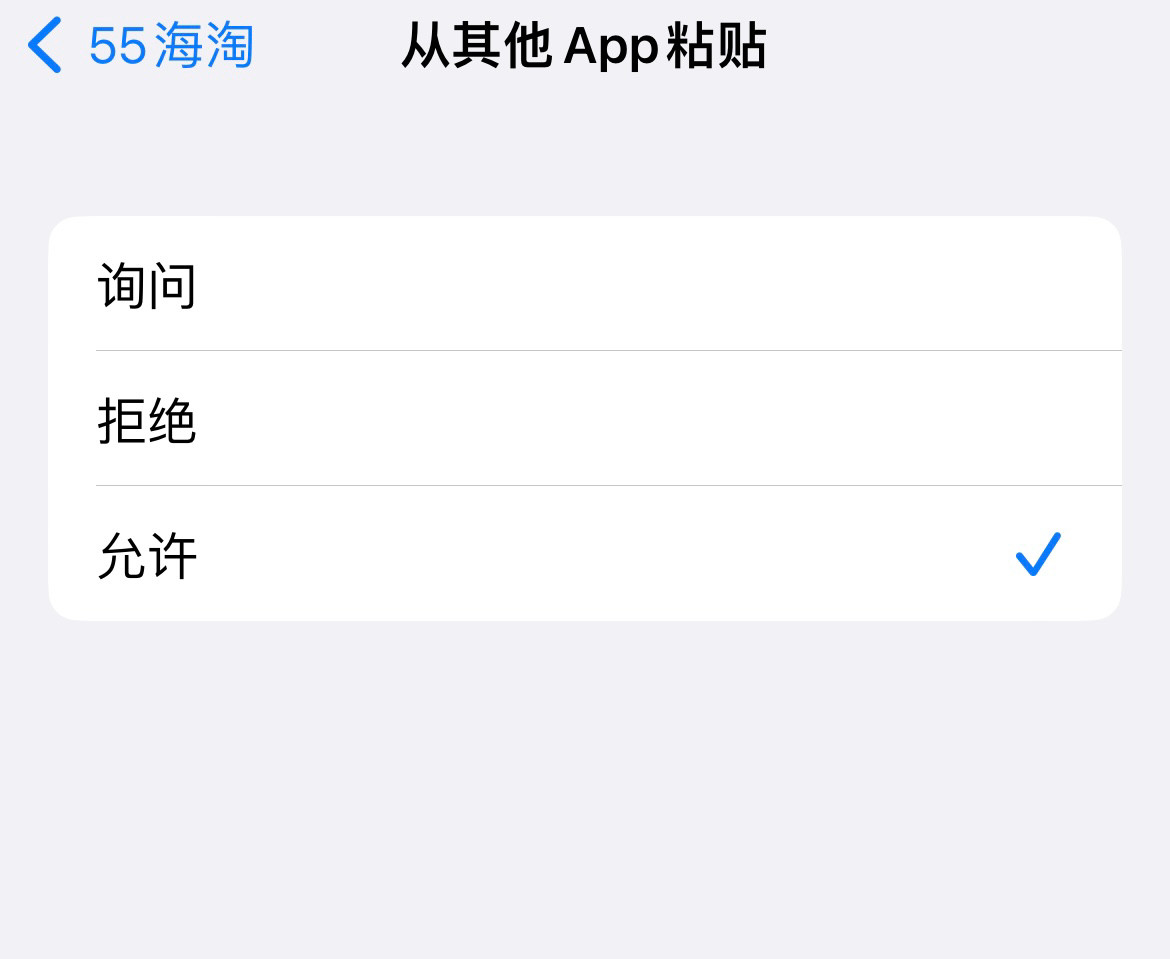 我们日常复制某宝链接，只要切换App就会被一直弹窗问允不允许