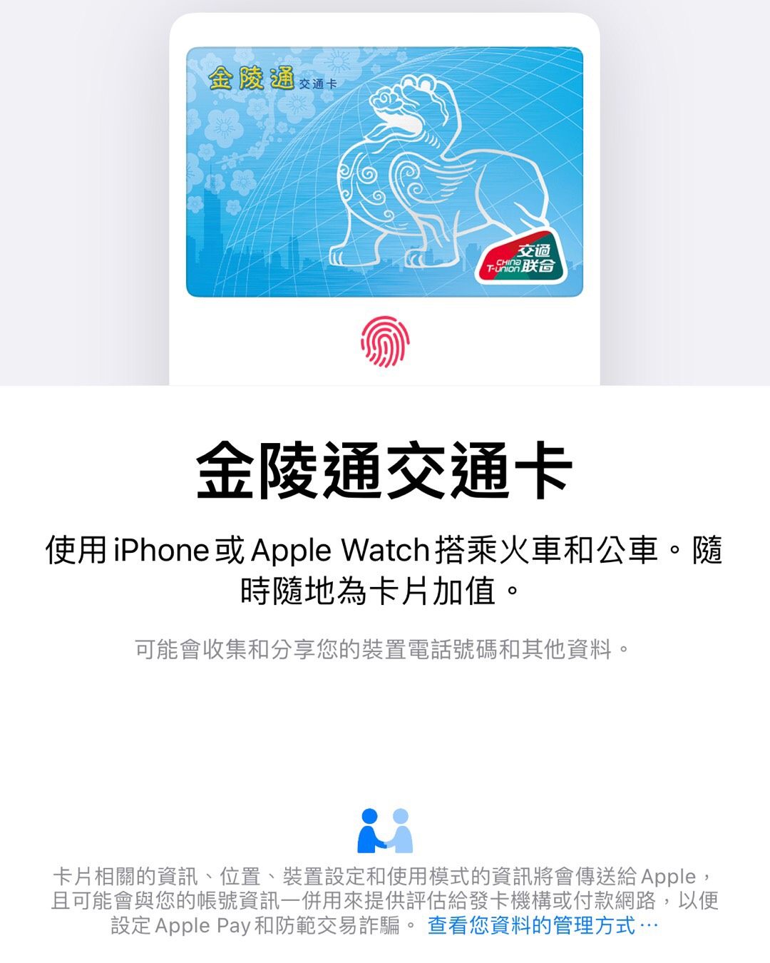 iPhone可以通过设置就可以拥有电子交通卡，避免急急忙忙找
