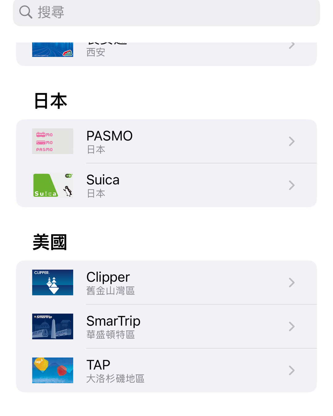 iPhone可以通过设置就可以拥有电子交通卡，避免急急忙忙找