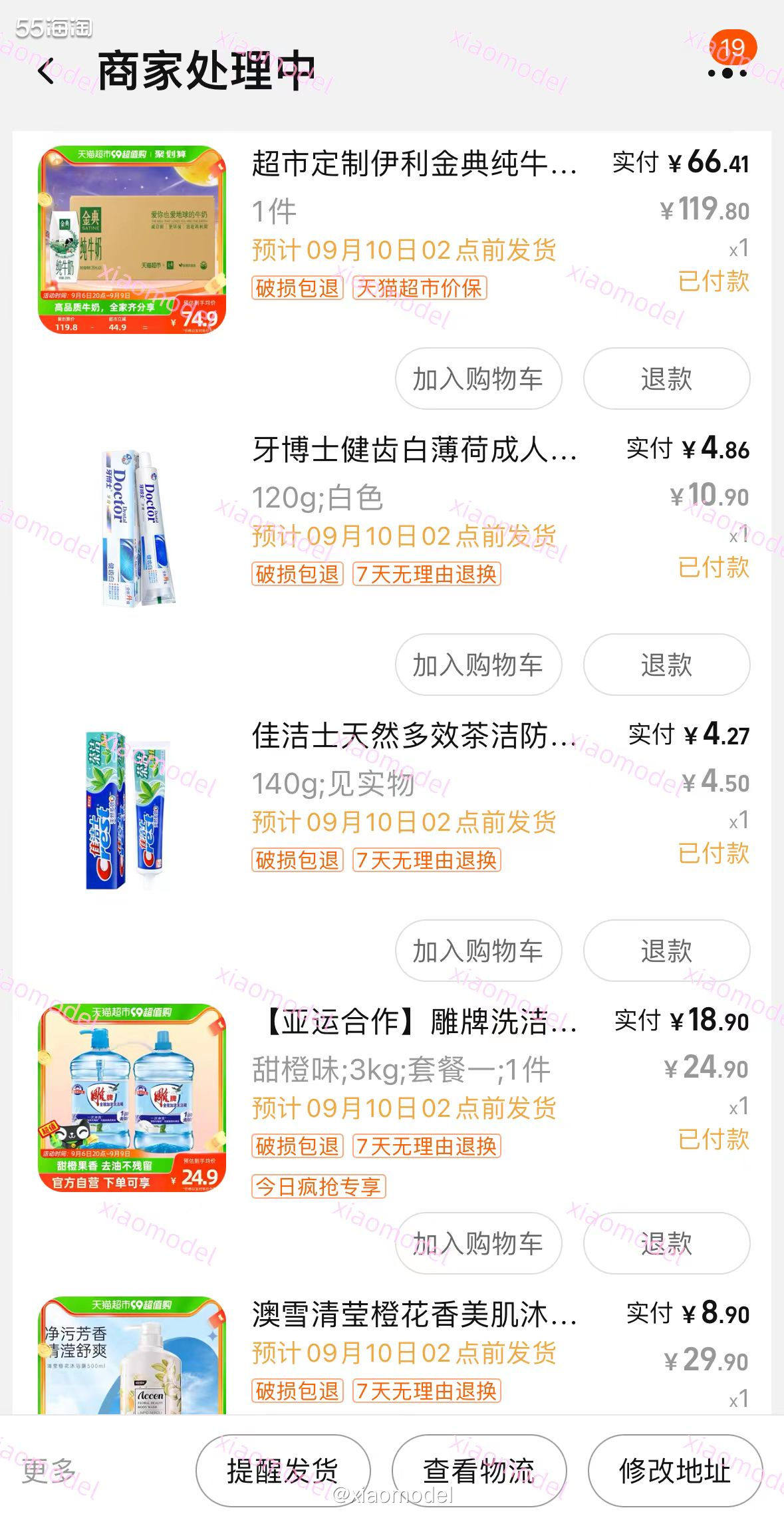 😀前几天没买到蒙牛的牛奶，一怒之下趁着某宝有99购物节，去