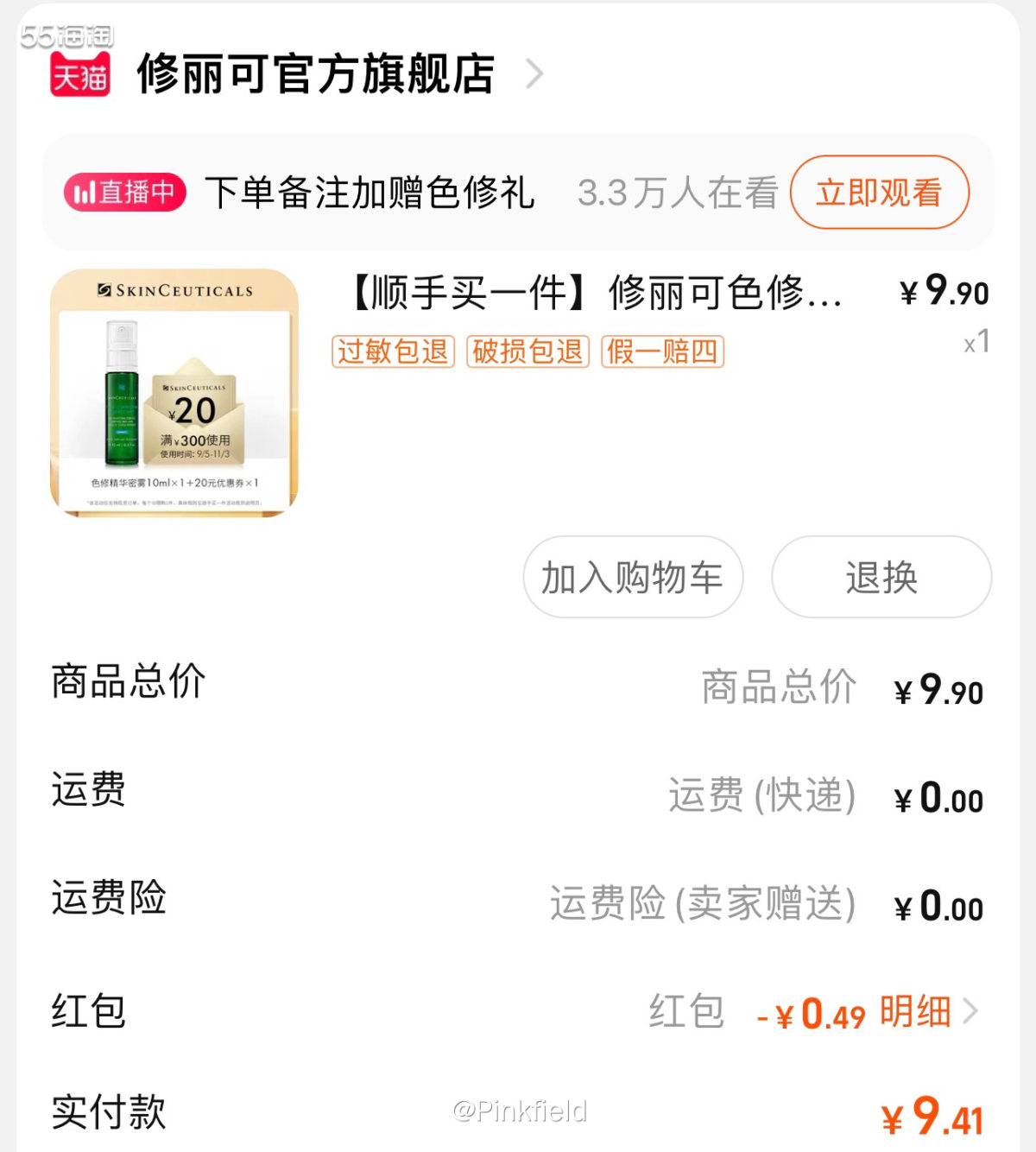 🍀这个色修喷雾小样是在买茉莉龙珠的时候看到顺手带一件里有，