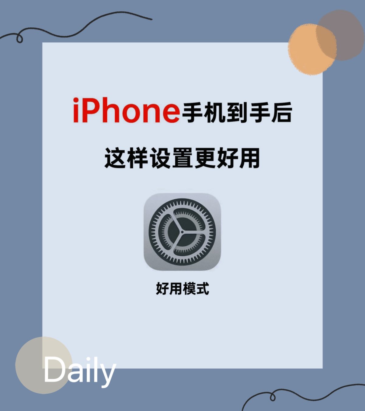 新iPhone到手，必须要关掉的几个功能设置，能让你的手机更