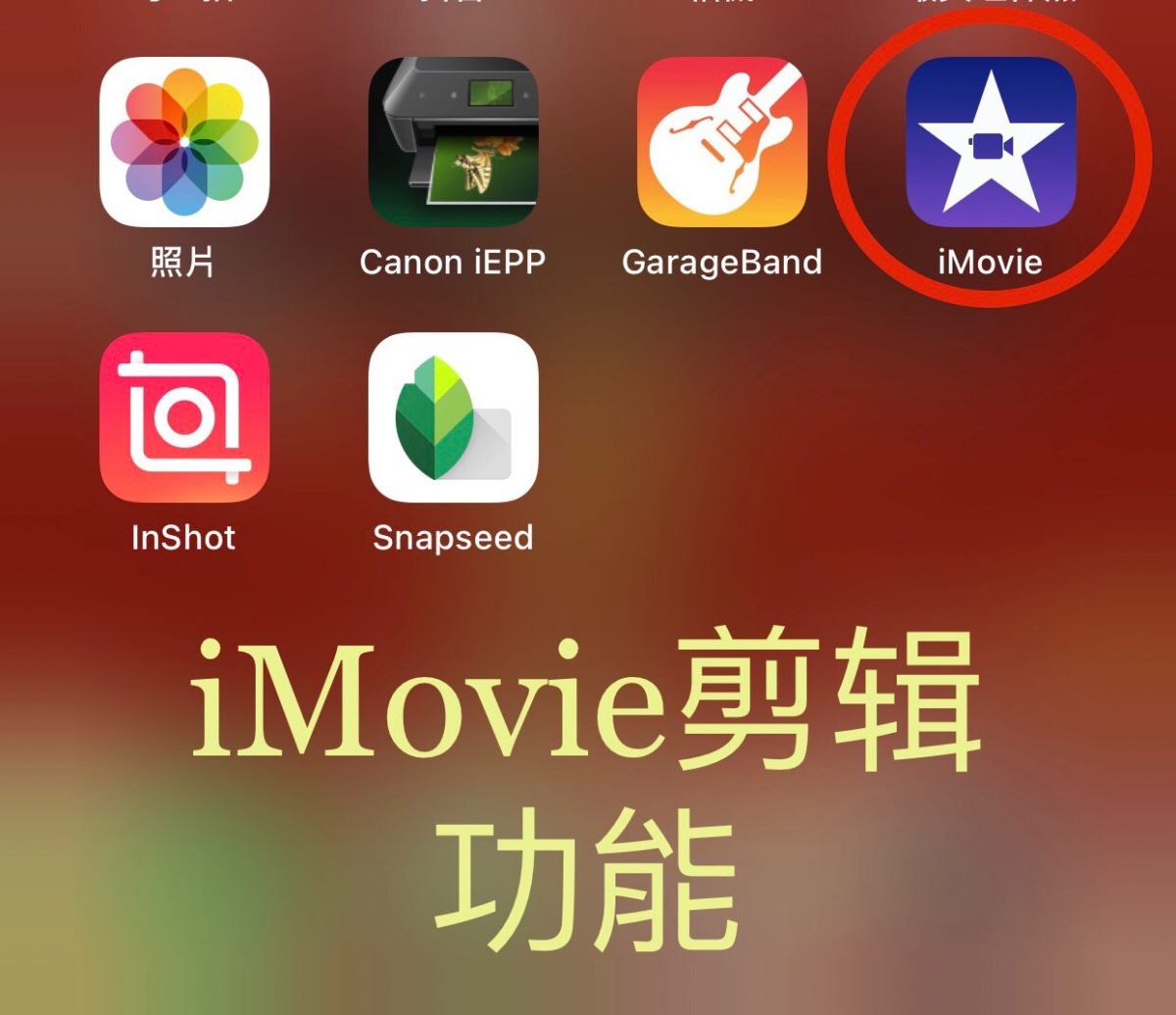 苹果自带的一个创造力App大家肯定见过但是使用会很少，就是i