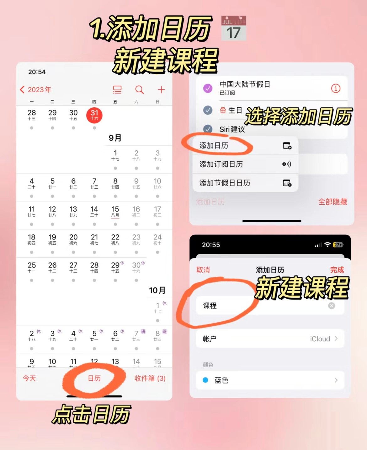 开学啦，你们新学期的课程表打算怎么做？不下载第三方软件的情况