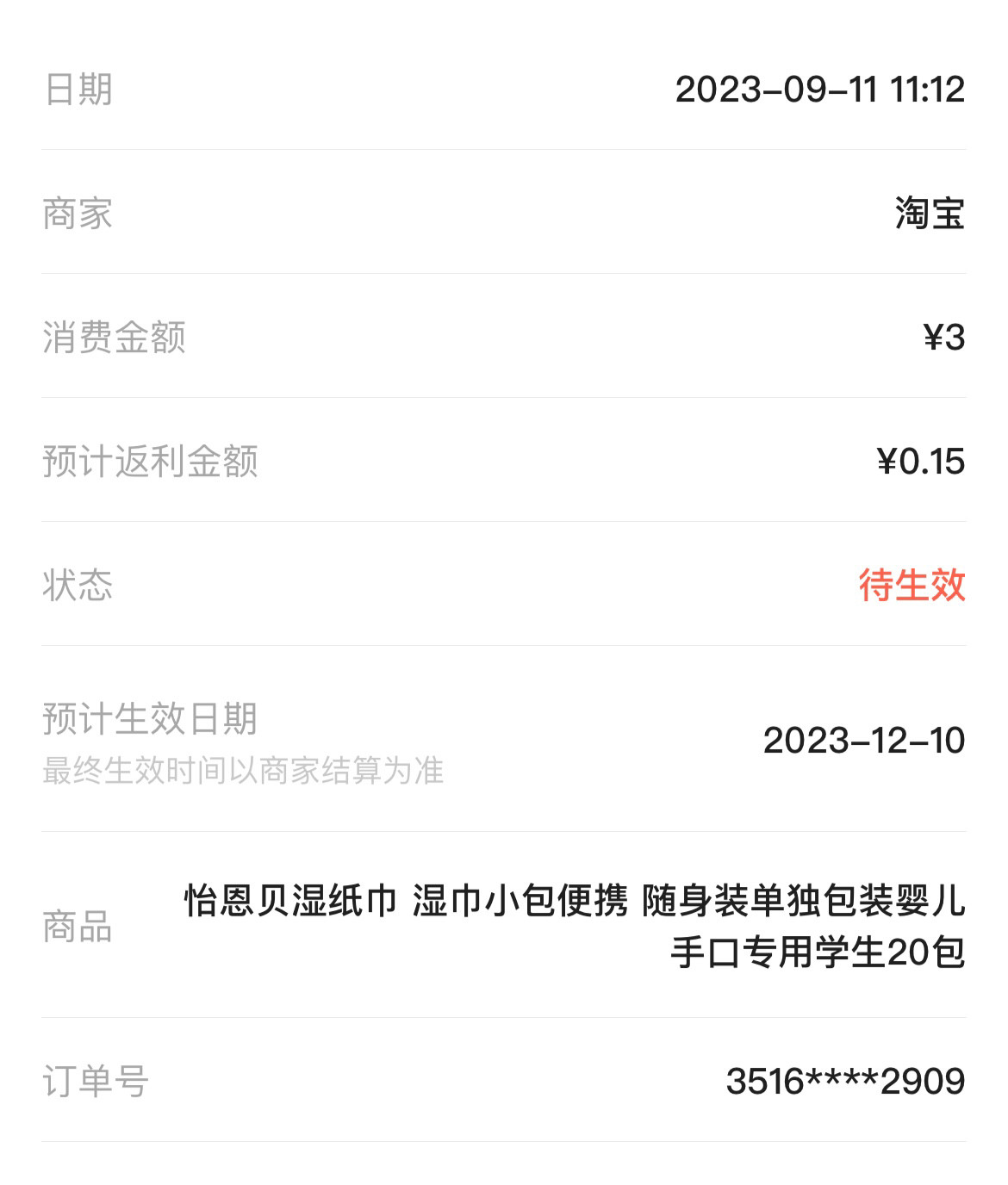 日常外出擦手的湿纸巾肯定是少不了的，之前买的怡恩贝的酒精湿纸