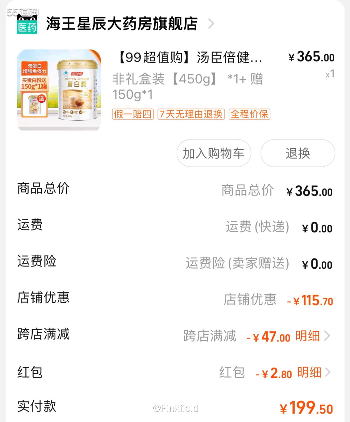 🌱汤臣倍健这款蛋白 粉我妈一直有买给有外公外婆吃，她经常在