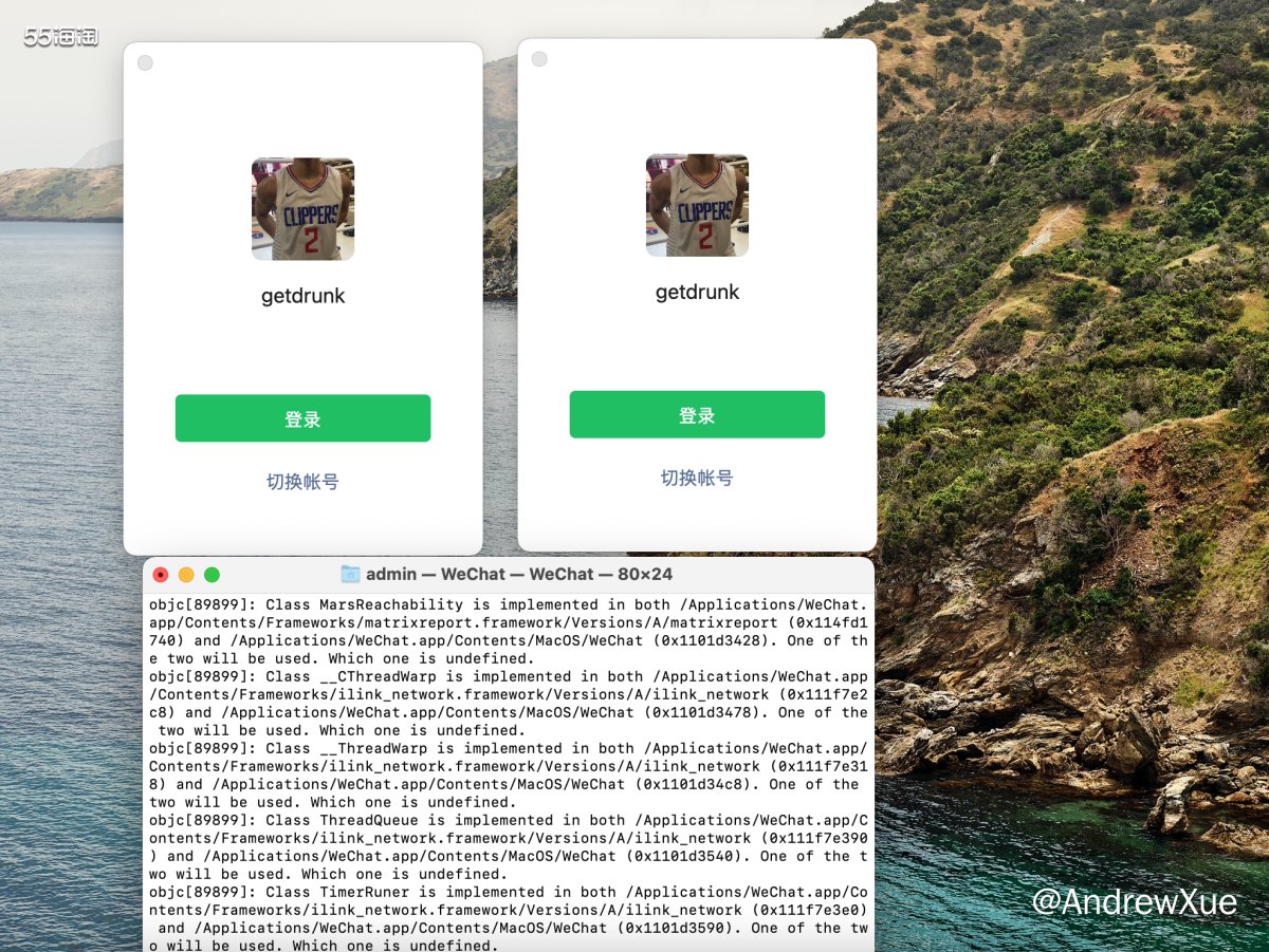 你有咩有工作需要同时登陆多个微信账号？还在用三方插件？怕用三