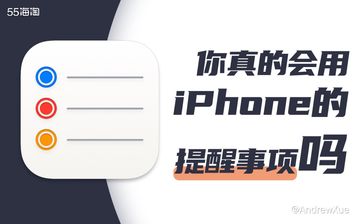 “提醒事项” 这个软件和“便签” 一样，都是被大家遗忘在角落