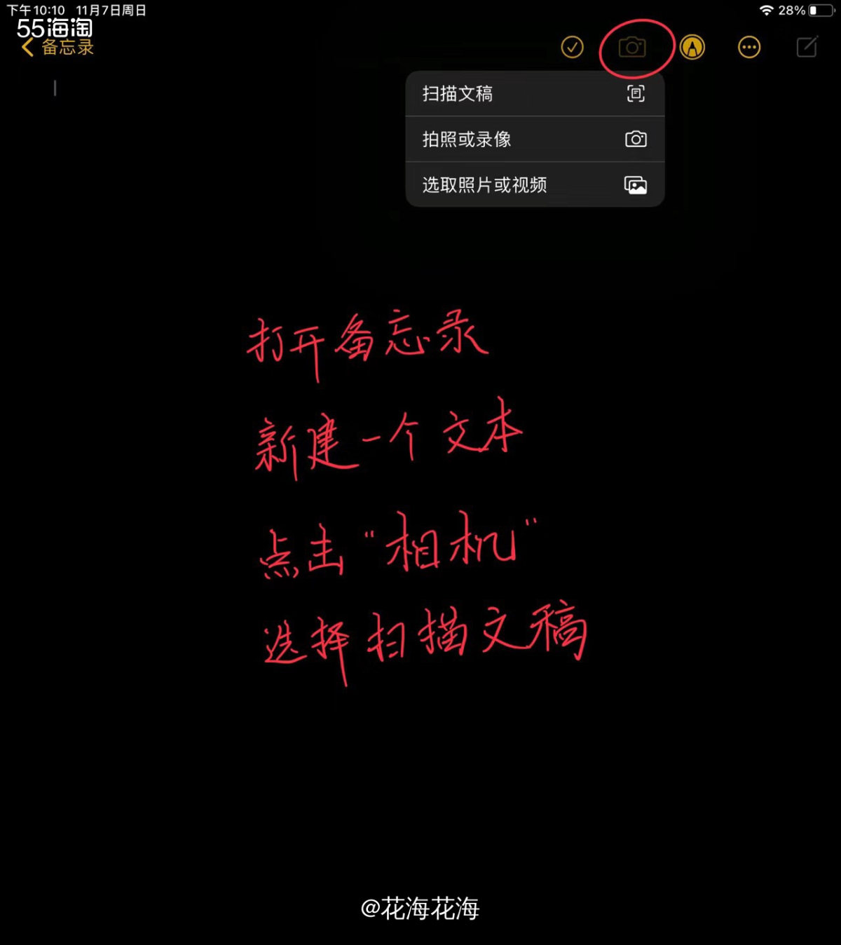 ipad的备忘录妙用  随着无纸化的推进，ipad变得越来越