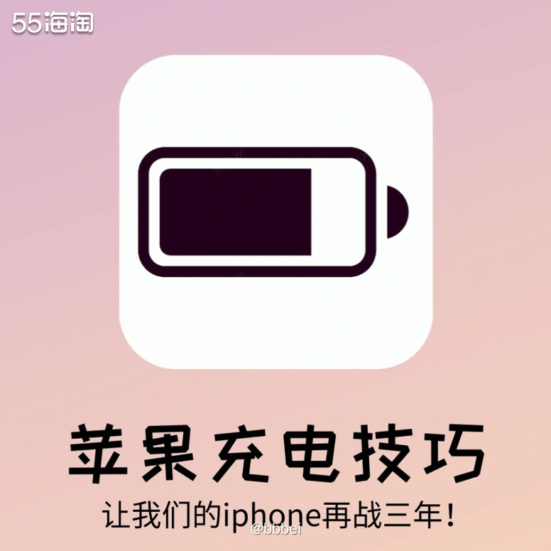 🌷平时手机电量剩30%-40%就需要充电，尽量不要等到低于