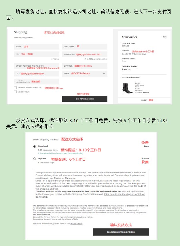 2023最新版Yoox海淘教程-QQEX Yoox,多品牌购