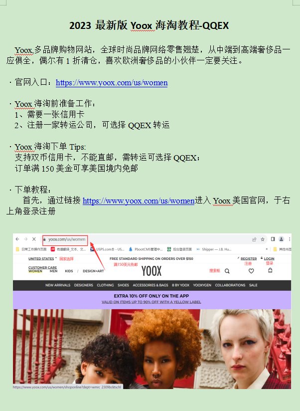 2023最新版Yoox海淘教程-QQEX Yoox,多品牌购