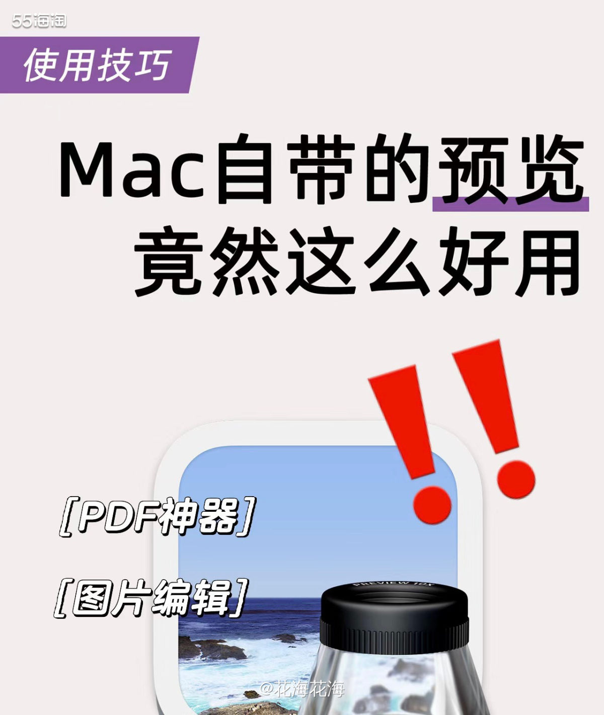 MacBook自带的预览，很多人只是拿来当图像查看器使用，但