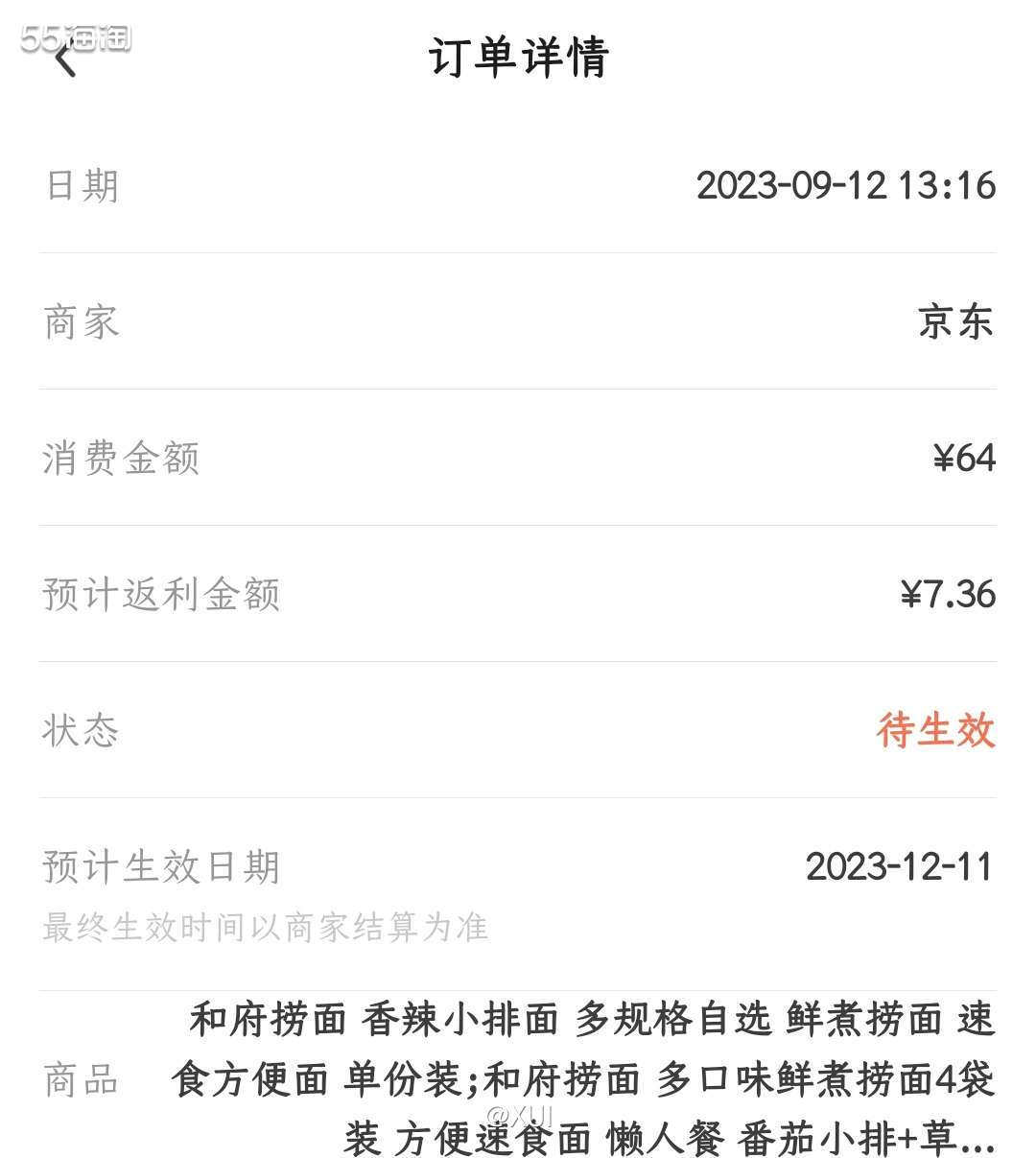 前几天看到京东的和府捞面做活动，这个牌子名字感觉挺熟悉的，看