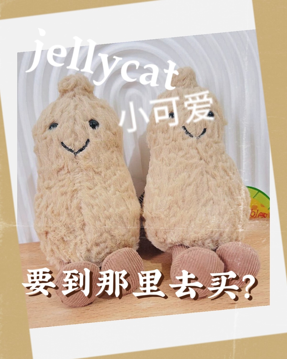 jellycat真的巨巨巨巨巨巨可爱，作为一个jellyca