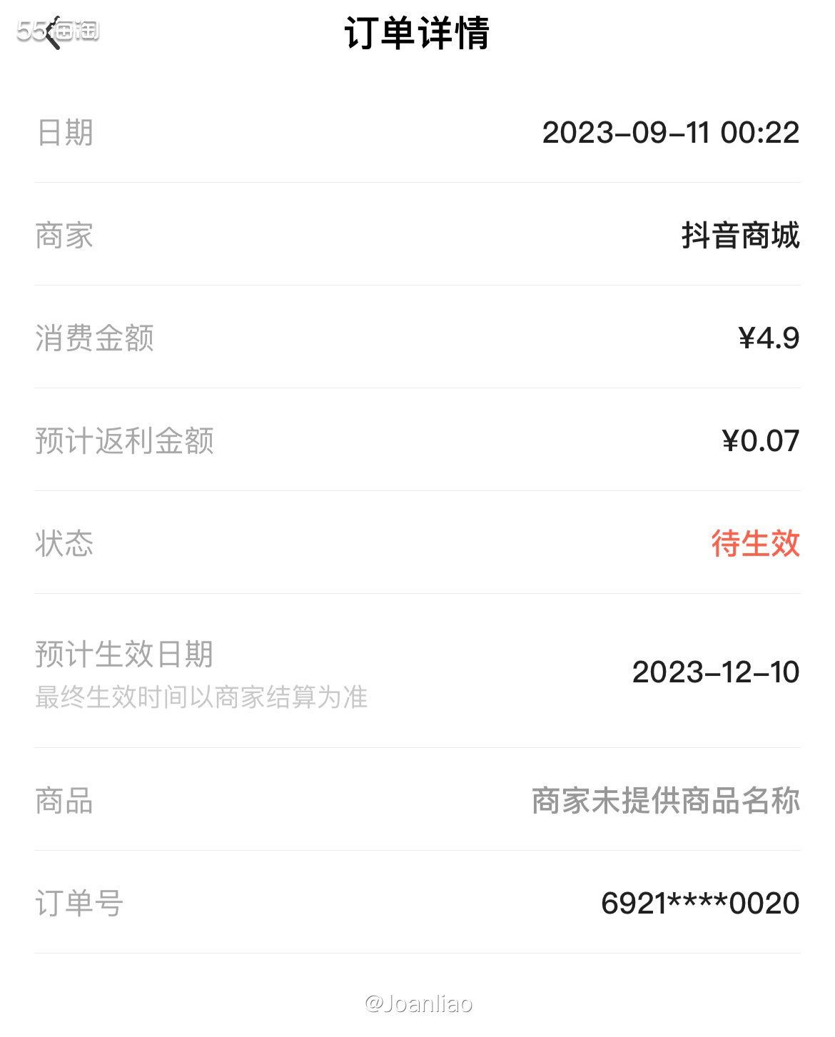 作为很少刷抖音的人总是听说抖音价格很便宜，但是没买到过，今天