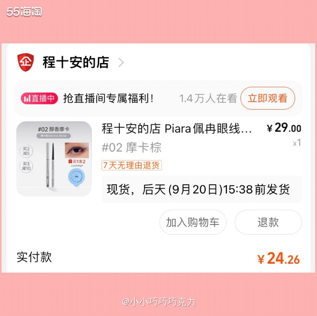 我的眼线胶笔用完啦，之前买的尔木葡的眼线胶笔，还挺好用的，但