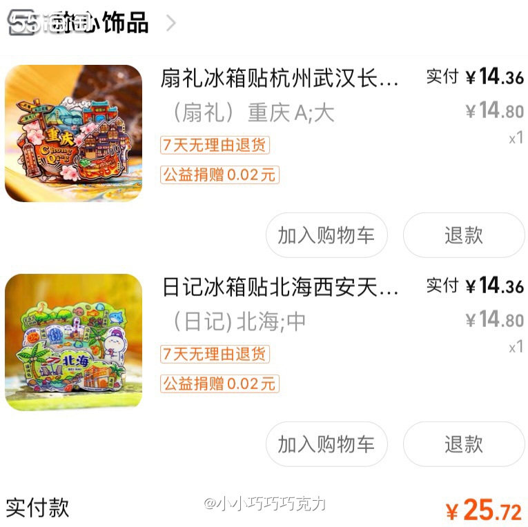 这次出门玩买了几个文创冰箱贴，想着留着做一个纪念吧，这几年和