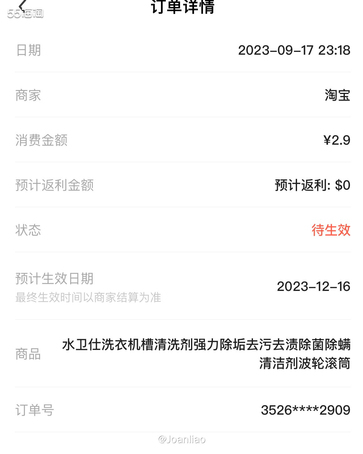 家里的洗衣机清洗剂用完了，就到天猫超市去看看，因为速度最快到