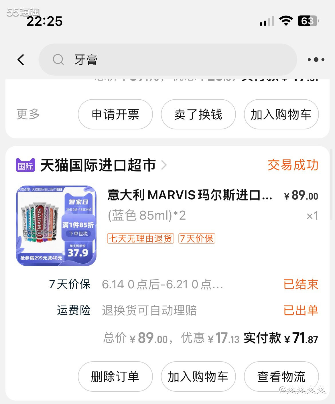 ⭐️⭐️⭐️ 一提到推荐的牙膏，意大利玛尔斯牙膏肯定会上榜，