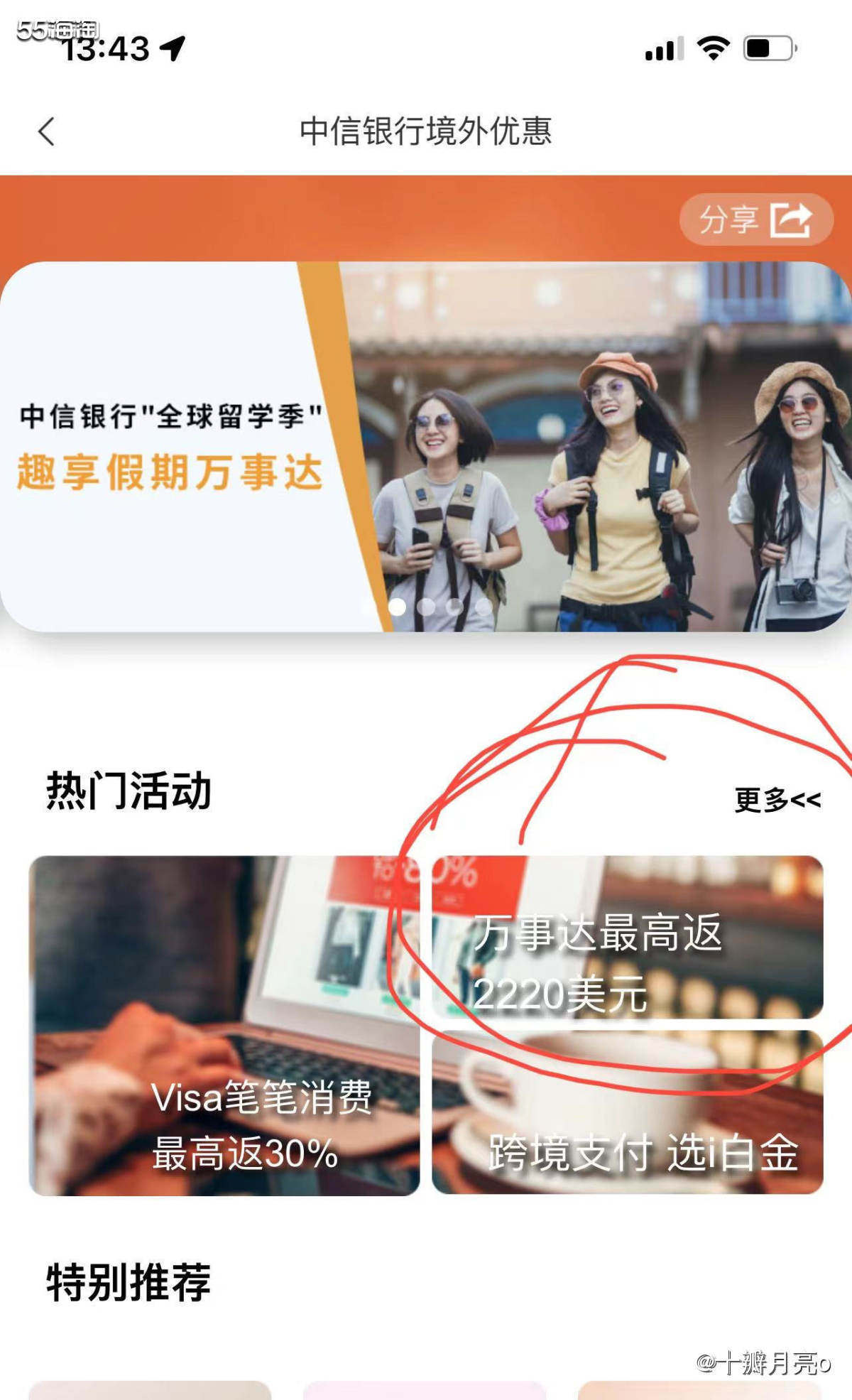 中信银行万事达法卡，俗称小马卡，海淘人必备! 每个季度都有返