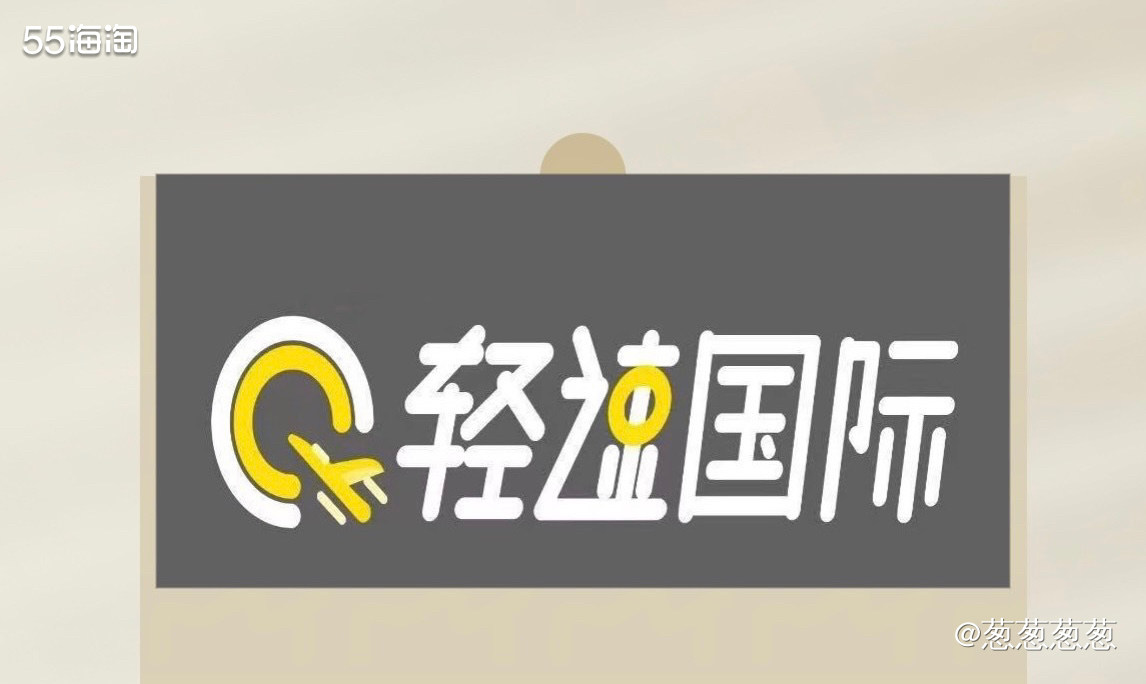 目前为止用过转运包包的转运公司就是轻速国际，时效大概一个月左