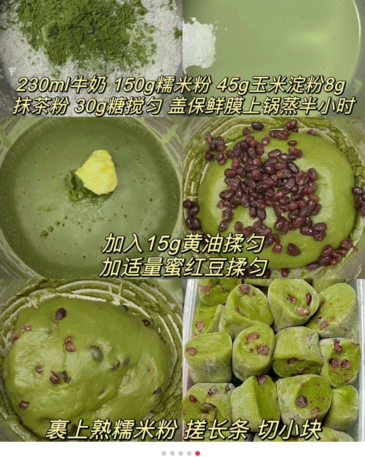 今天又做了糯叽叽的麻薯！换了个口味，做的是抹茶蜜红豆麻薯～�