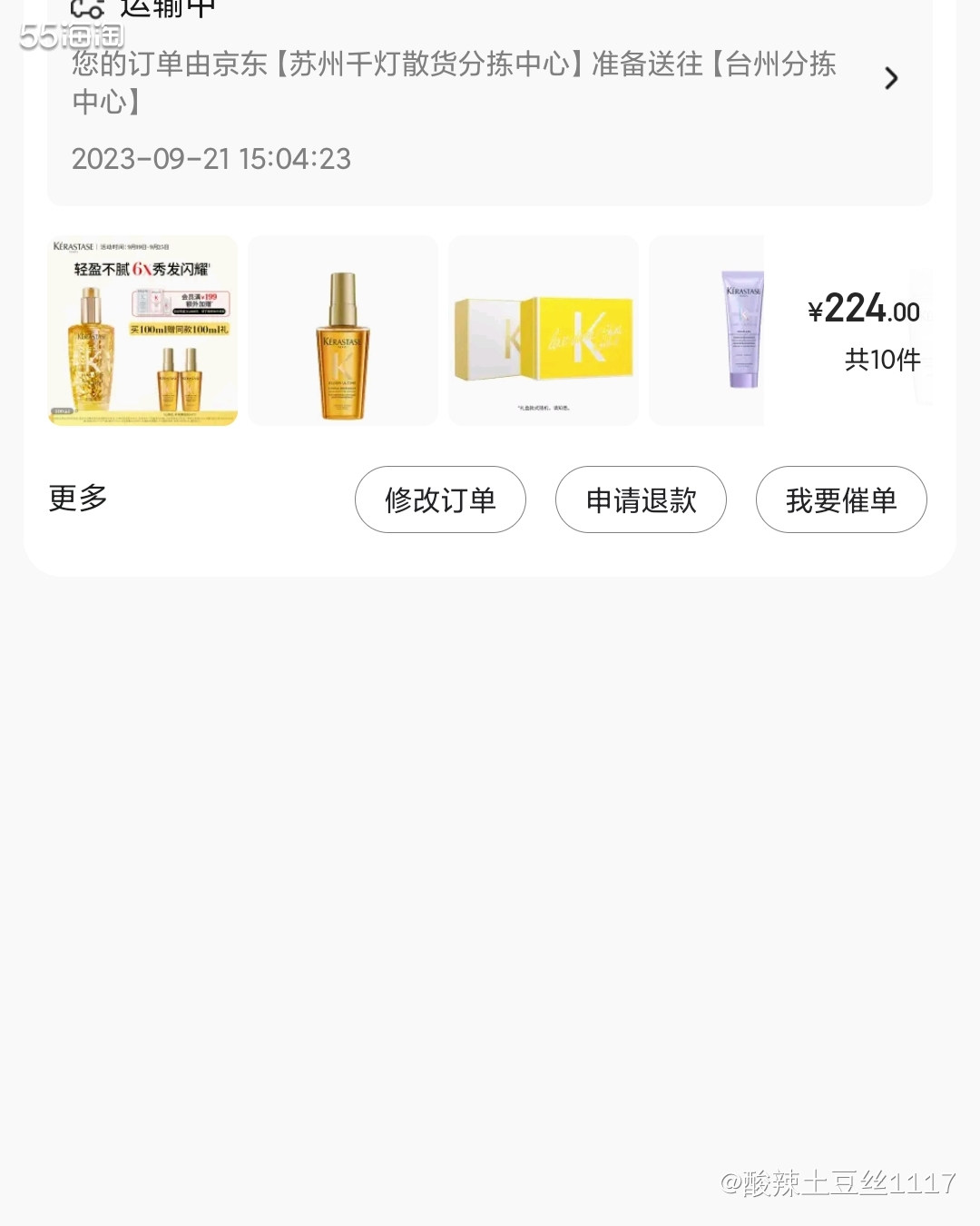 网站:京东 金额:370一单一个100毫升大精油  2个50