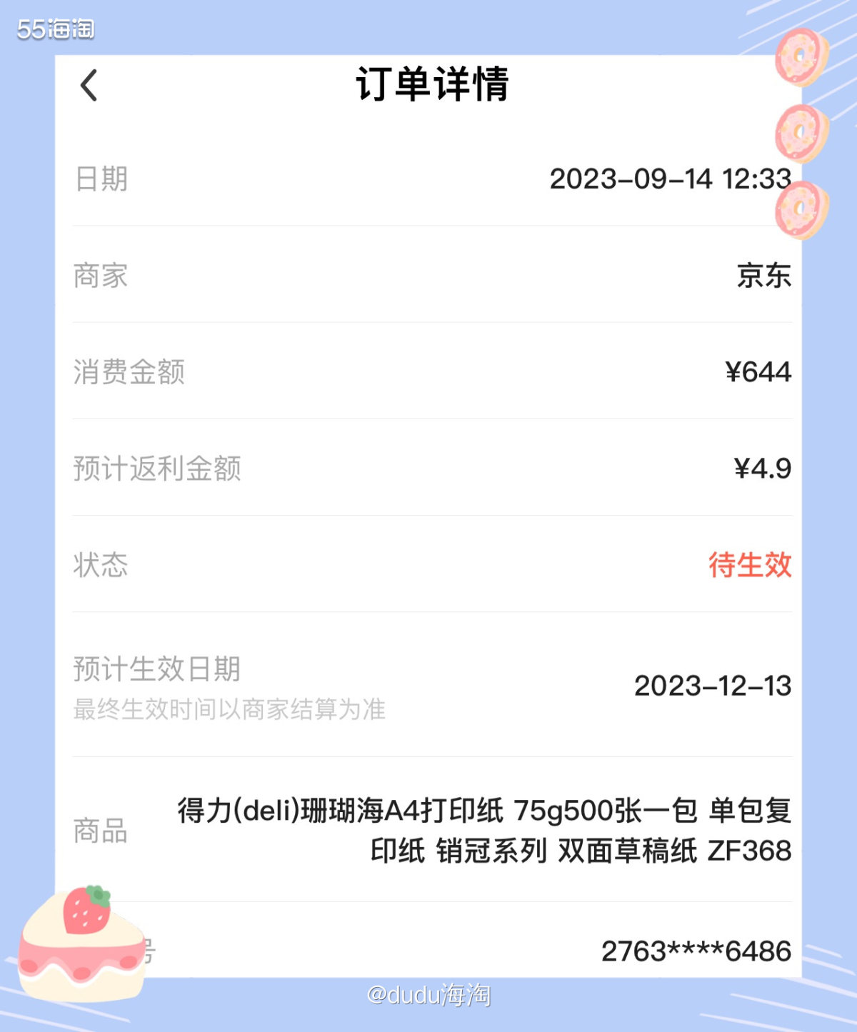 🌿上周上班的时候突然发现我办公室的打印纸没了，但马上要用就