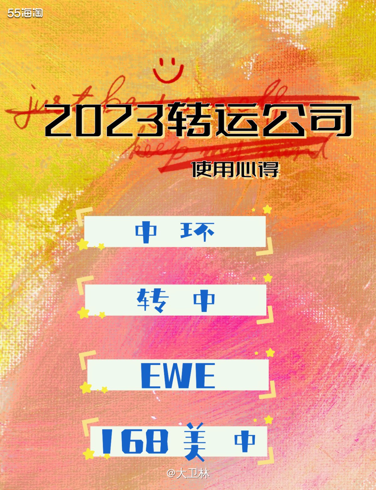 2023年至今，整个转运行业感觉都在大地震。⚡倒闭的倒闭，跑