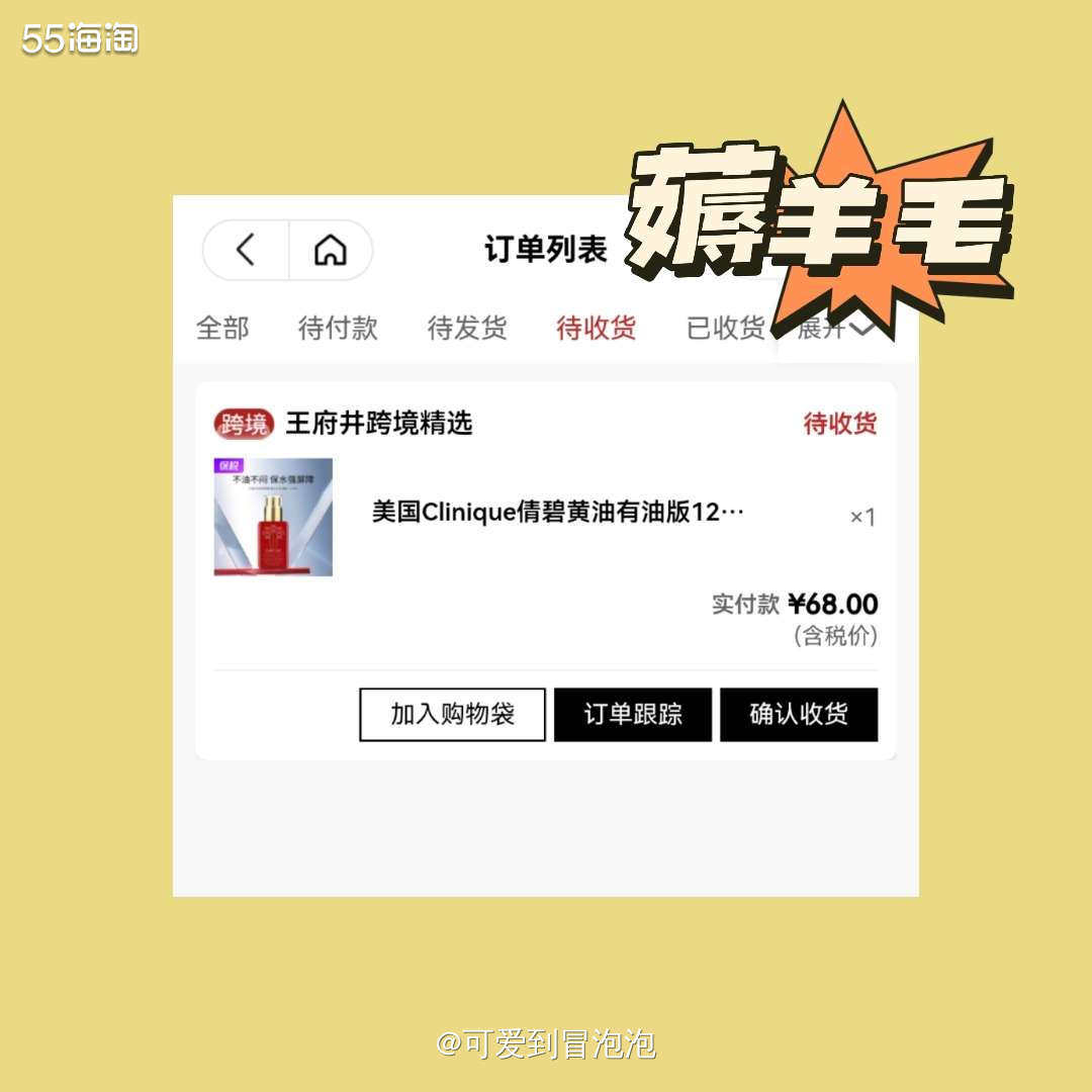 68块钱买一瓶125ml的倩碧黄油，还要什么自行车？虽然非美