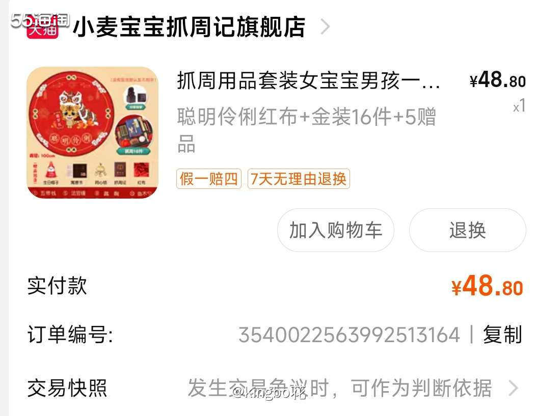 给大侄子买周岁抓周套装，小长假里热闹一下  这个小长假，我弟