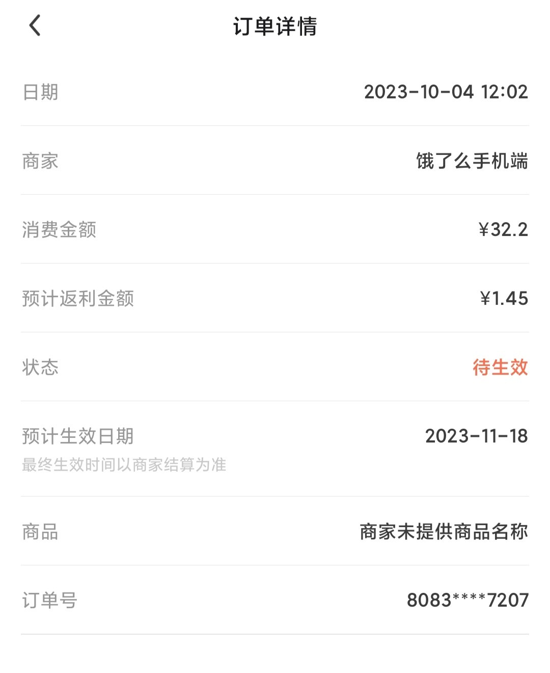 最近很少点外卖，6号前还有3张券没用，于是中午不做饭了，点一