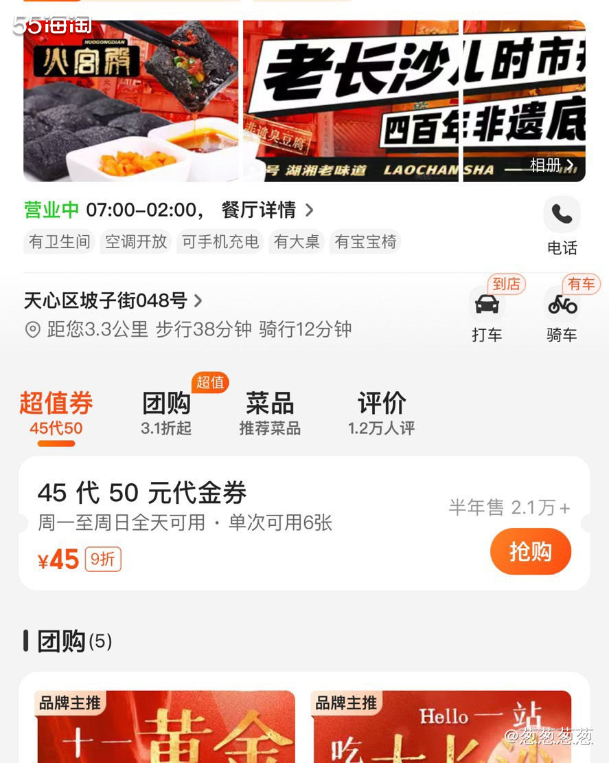 上大学时来长沙玩根本没做过攻略，那时也没有茶颜悦色，吃臭豆腐