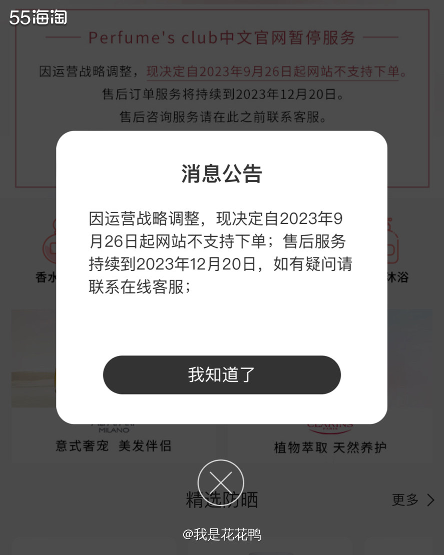 ❤ 本来愉快的假期，突然看到perfumes club小程序