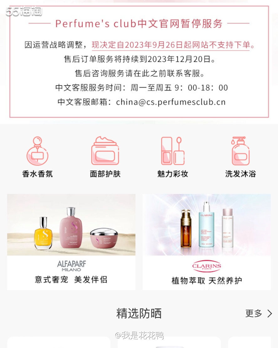 ❤ 本来愉快的假期，突然看到perfumes club小程序