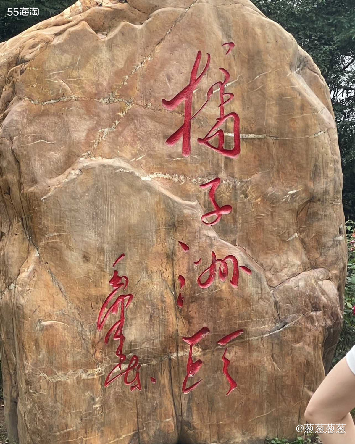国庆期间当然要去一趟橘子洲头瞻仰下主席象啦。 ⭐️⭐️⭐️ 