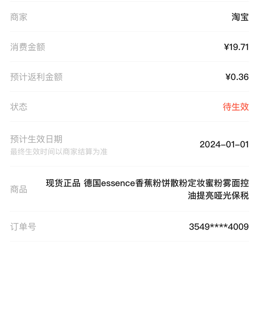 帕梅拉代言的德国艾森丝essence香蕉粉饼还是之前李老头种