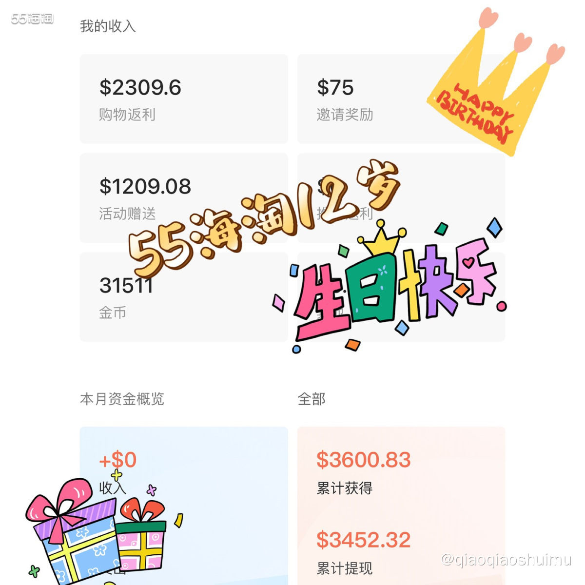时间真是过得飞快呀，转眼55海淘12岁了，而我与她也相伴八年