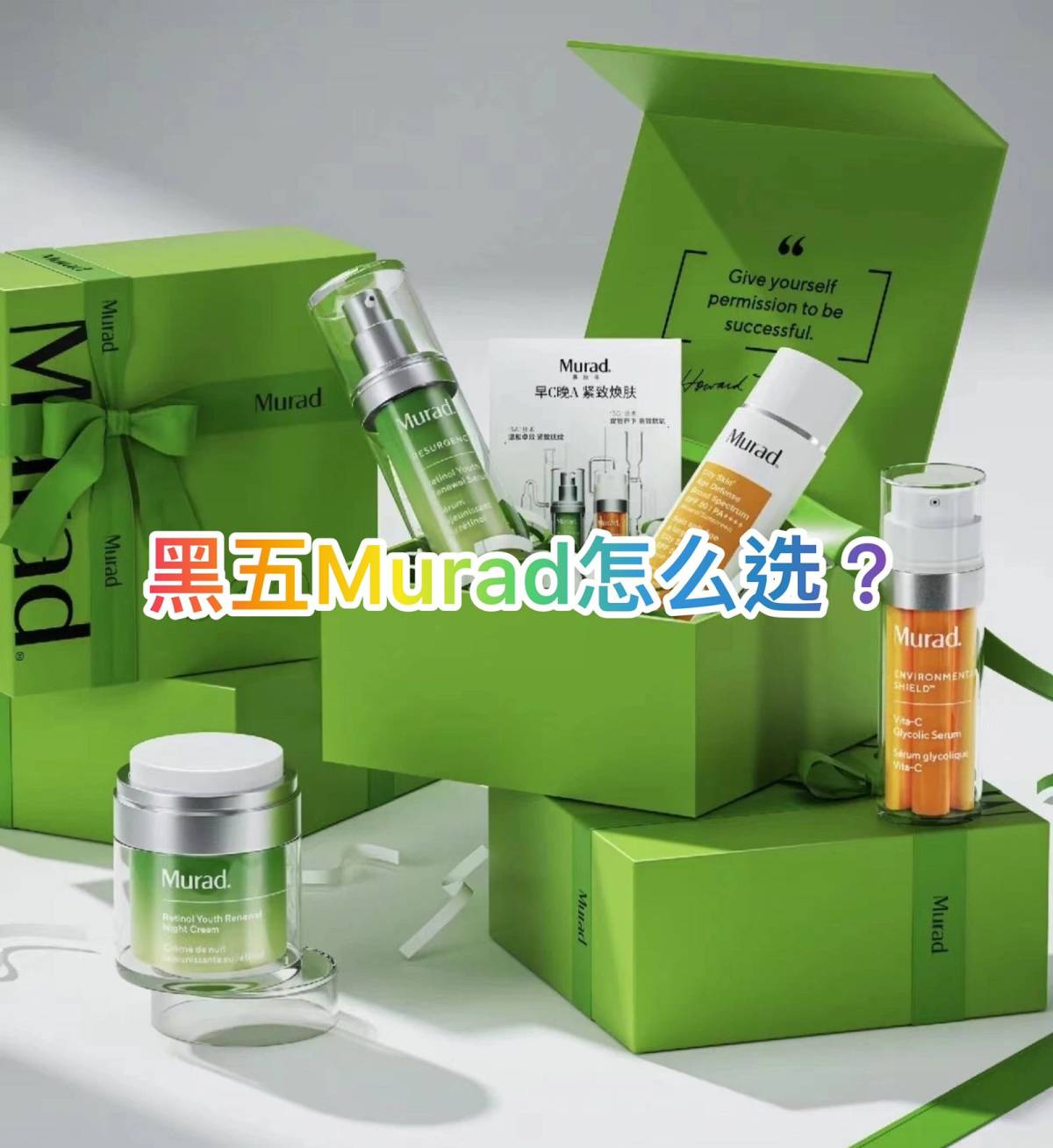 Murad属于早C晚A的鼻祖了，作为皮肤科醫師创立的品牌，产
