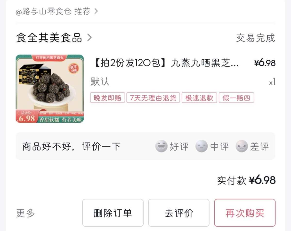 最近入了这个黑芝麻丸，也是被直播吸引的，据说吃黑芝麻好处多多