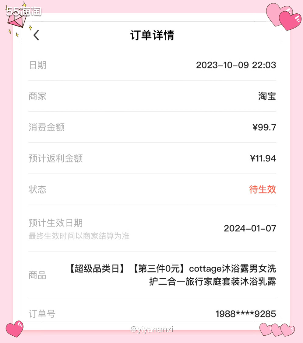 赵露思推荐这款法国cottage 沐浴露是我用的比较多的沐浴