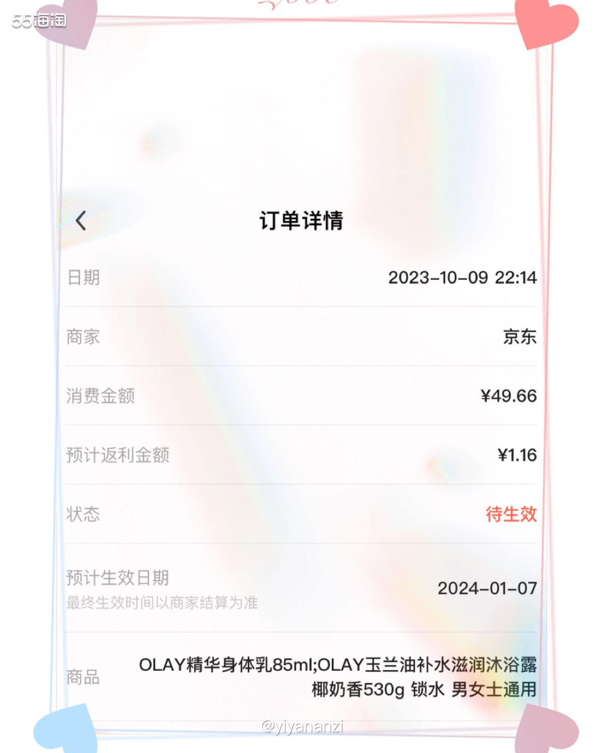 一直喜欢椰奶味的沐浴露，刚好今天准备买沐浴露搜索的时候发现O