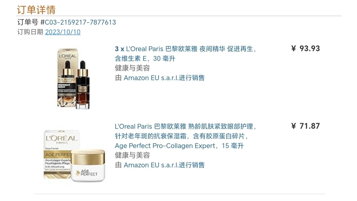 亚马逊海外购会员日活动开启了，欧莱雅好价一定是要去冲一波的呀
