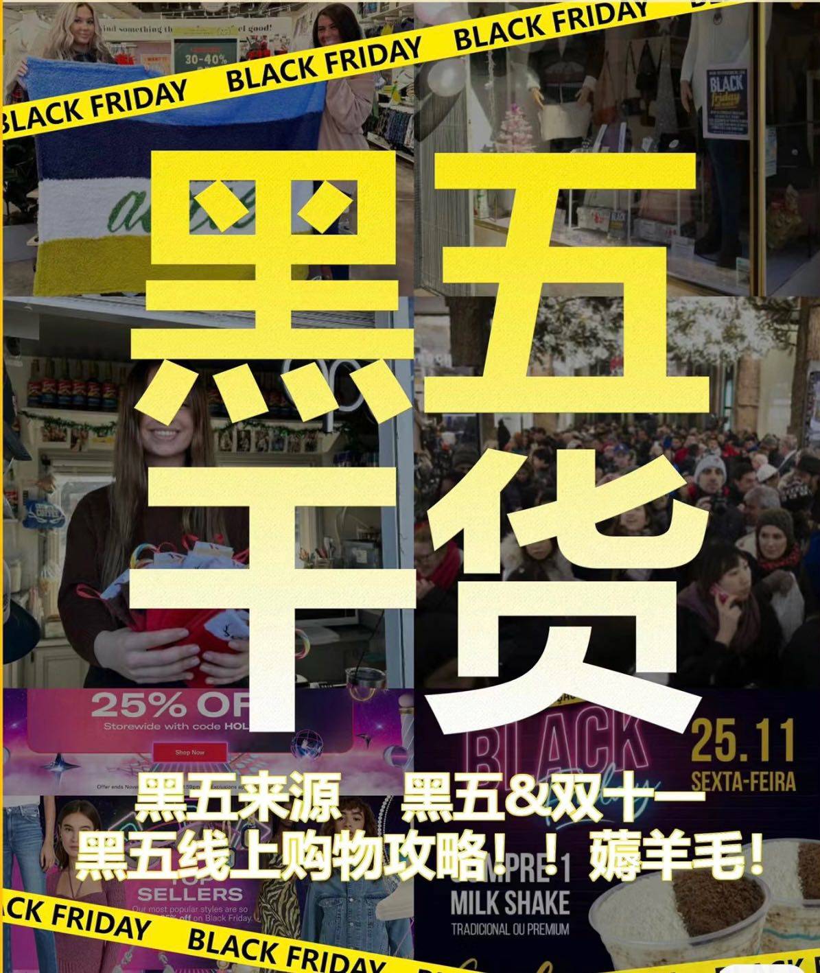 🤨激动人心的黑五就要到来了，为了能让大家顺顺利利地在今年的